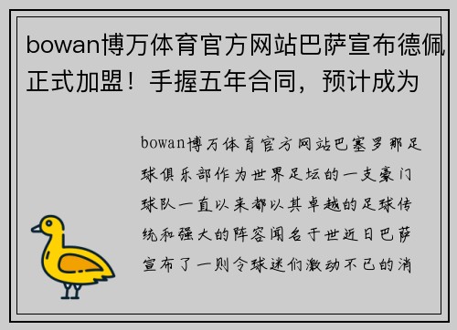 bowan博万体育官方网站巴萨宣布德佩正式加盟！手握五年合同，预计成为球队锋线重要一员