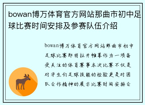 bowan博万体育官方网站那曲市初中足球比赛时间安排及参赛队伍介绍