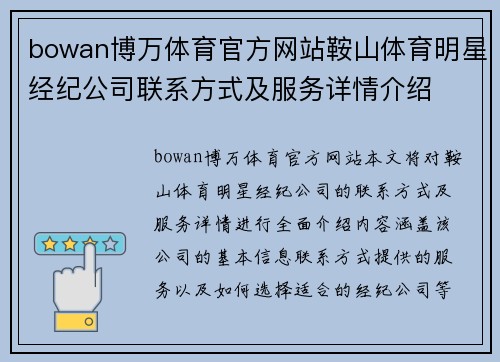 bowan博万体育官方网站鞍山体育明星经纪公司联系方式及服务详情介绍